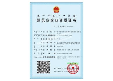 建筑業(yè)企業(yè)資質(zhì)證書