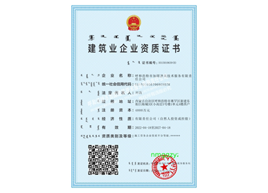 建筑業(yè)企業(yè)資質(zhì)證書